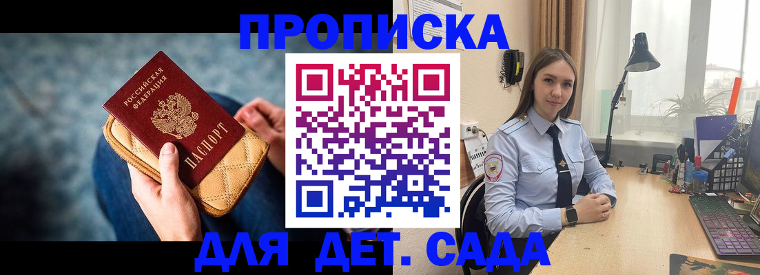 временная регистрация купить в Судаке