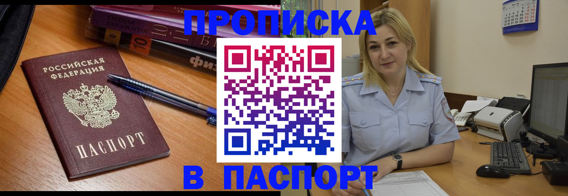 прописка ребенка в Судаке