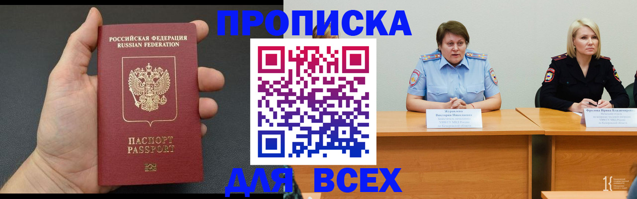 прописка законно в Судаке